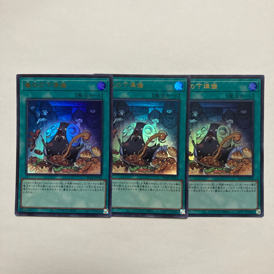 Pre-Preparation of Rites Ultra Rare JP056