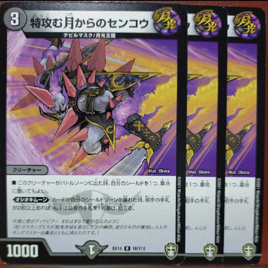 etd4363セット割引 特攻む月からのセンコウ R 16/110