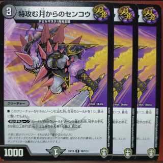 etd4363セット割引　特攻む月からのセンコウ R 16/110