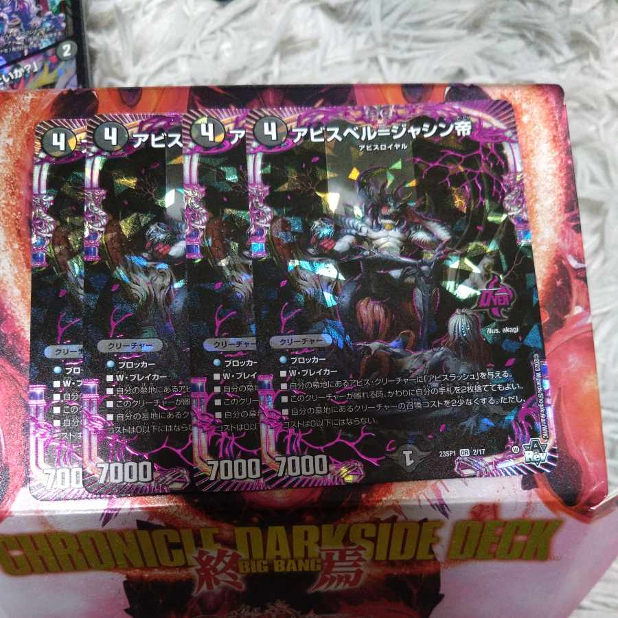 アビスベル=ジャシン帝 OR 2/17