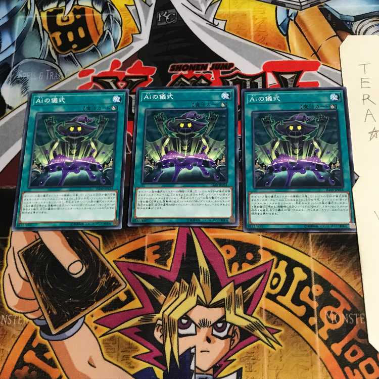 Aiの儀式 IGAS 2 ノーマル 3枚セット てら