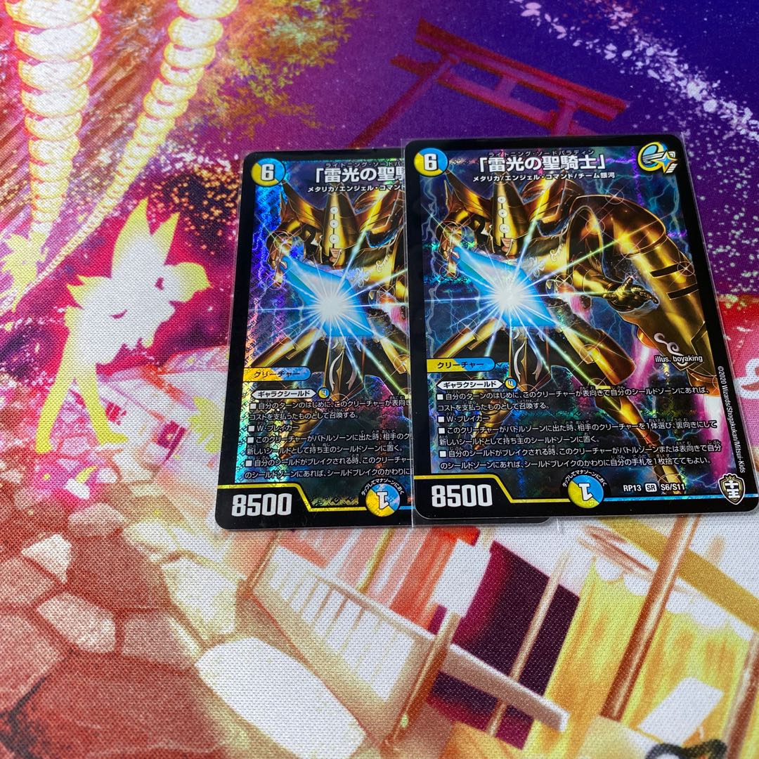 「雷光の聖騎士」 2枚セット 「最安値」