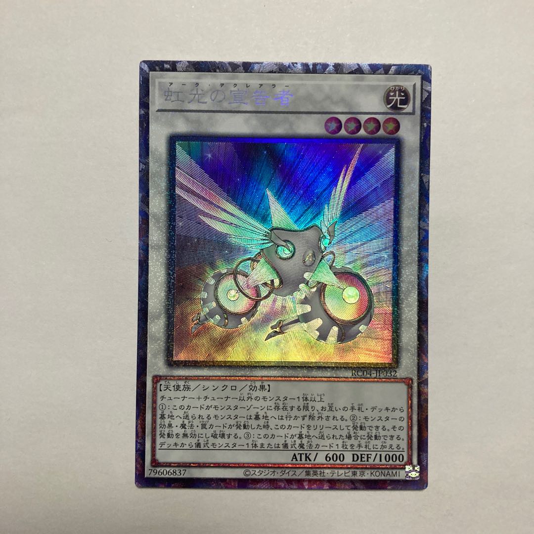 Herald of the Arc Light Collector's Rare JP032