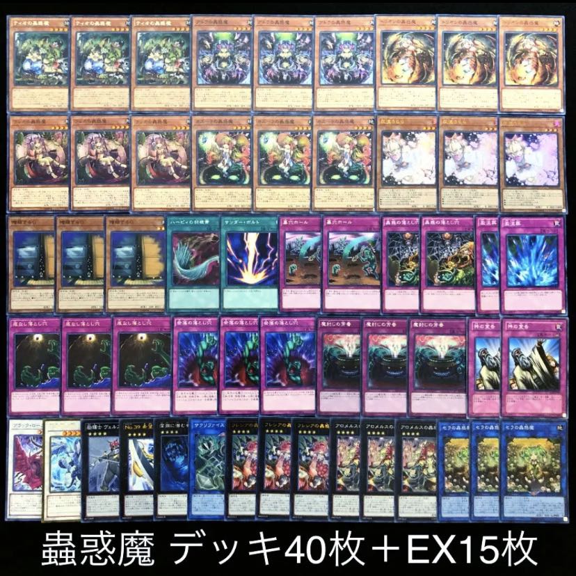 蟲惑魔デッキ　ガチ構築　うらら　増g 1枚