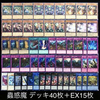 蟲惑魔デッキ　ガチ構築　うらら　増g 1枚