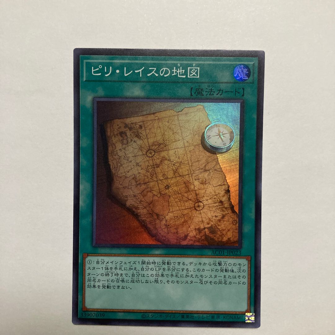 Piri Reis Map Super Rare JP023