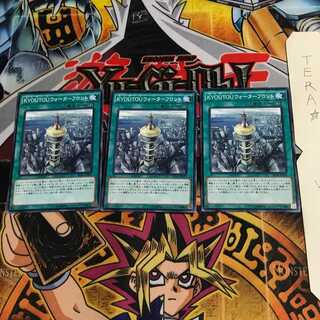 KYOUTOUウォーターフロント EP16 10 ノーマル 3枚セット てら