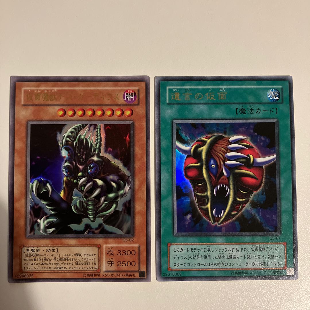 遺言の仮面 ウルトラレア B1他1枚