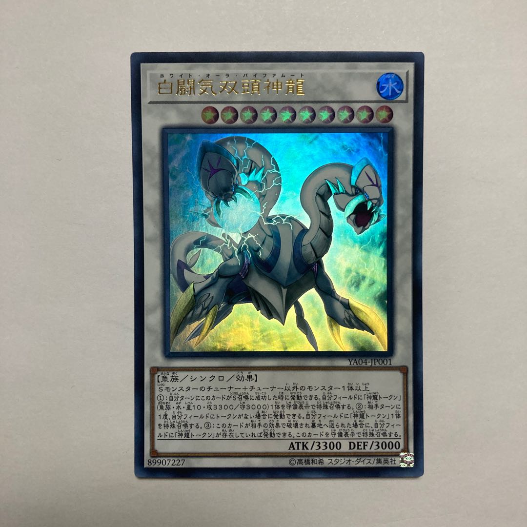 White Aura Bihamut Ultra Rare JP001