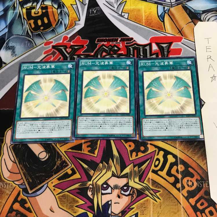 RUM-光波昇華 RATE 1 ノーマル 3枚セット てら