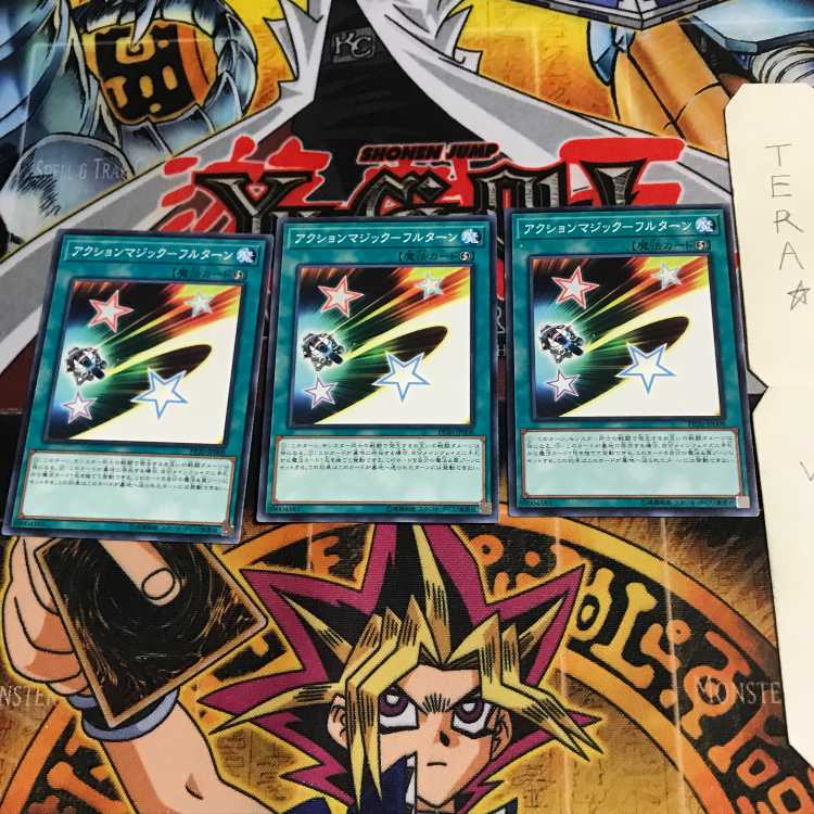 アクションマジック-フルターン PP20 1 ノーマル 3枚セット てら