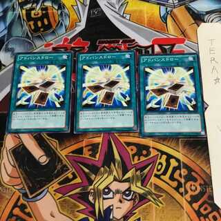 アドバンスドロー DE04 1 ノーマル 3枚セット てら