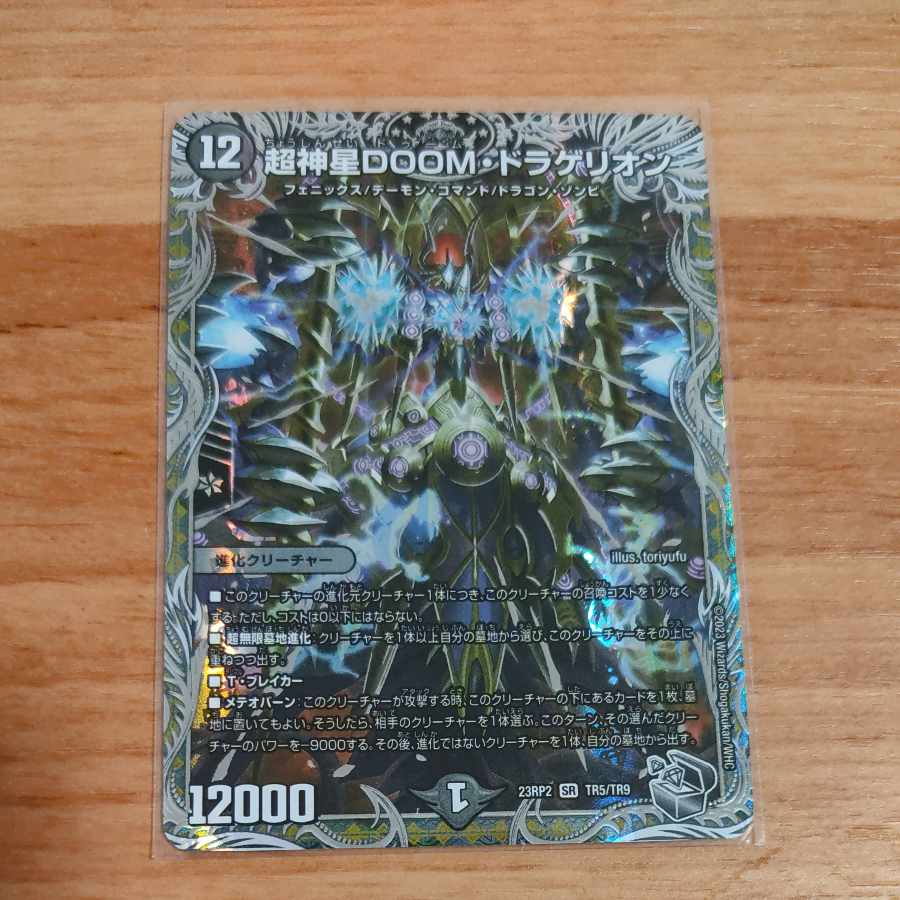 超神星DOOM・ドラゲリオン