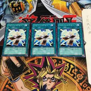 アドバンスドロー DP09 1 ノーマル 3枚セット てら