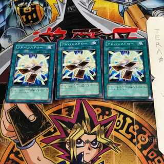 アドバンスドロー DP09 2 ノーマル 3枚セット てら