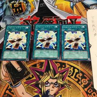 アドバンスドロー DP09 3 ノーマル 3枚セット てら