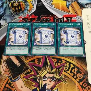 アルマの魔導書 ABYR 2 ノーマル 3枚セット てら