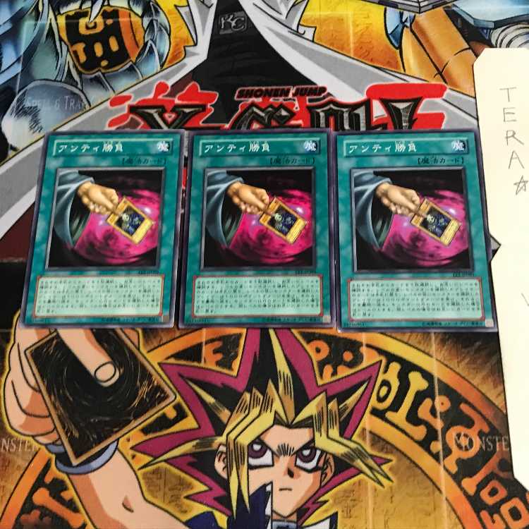 アンティ勝負 EE1 1 ノーマル 3枚セット てら