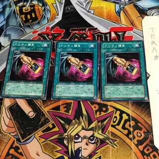 アンティ勝負 EE1 2 ノーマル 3枚セット てら