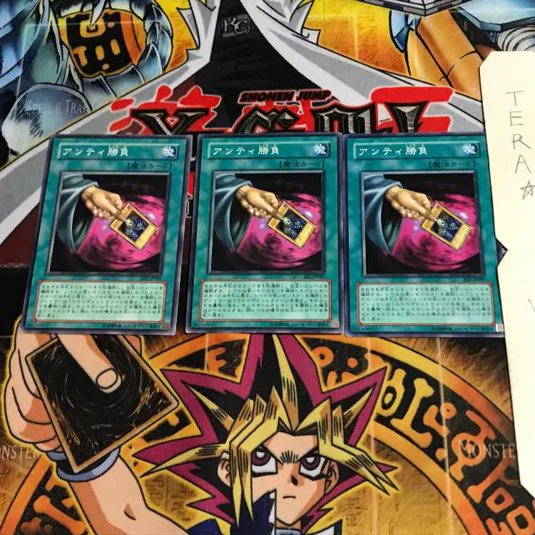 アンティ勝負 EE1 3 ノーマル 3枚セット てら