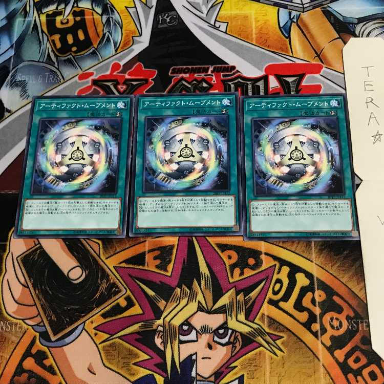 アーティファクト・ムーブメント 20TP 1 ノーマル 3枚セット てら