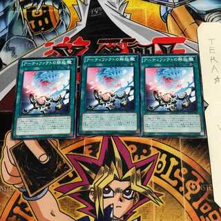 アーティファクトの解放 PRIO 1 ノーマル 3枚セット てら