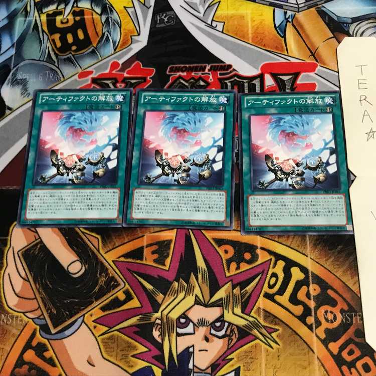 アーティファクトの解放 PRIO 2 ノーマル 3枚セット てら