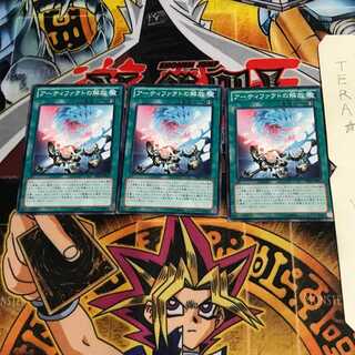 アーティファクトの解放 PRIO 2 ノーマル 3枚セット てら