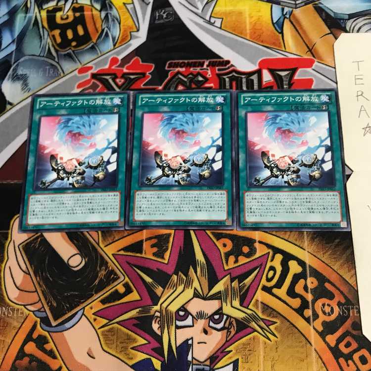 アーティファクトの解放 PRIO 3 ノーマル 3枚セット てら