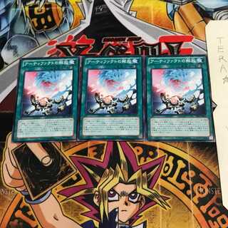 アーティファクトの解放 PRIO 3 ノーマル 3枚セット てら