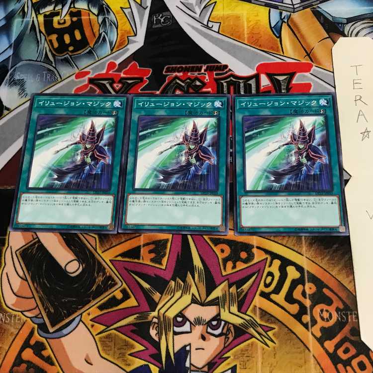 イリュージョン・マジック DP23 2 ノーマル 3枚セット てら