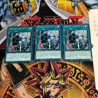 ヴァレル・リロード CYHO 1 ノーマル 3枚セット てら