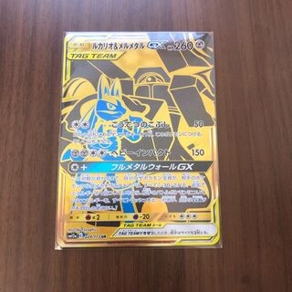 ルカリオ＆メルメタルGX