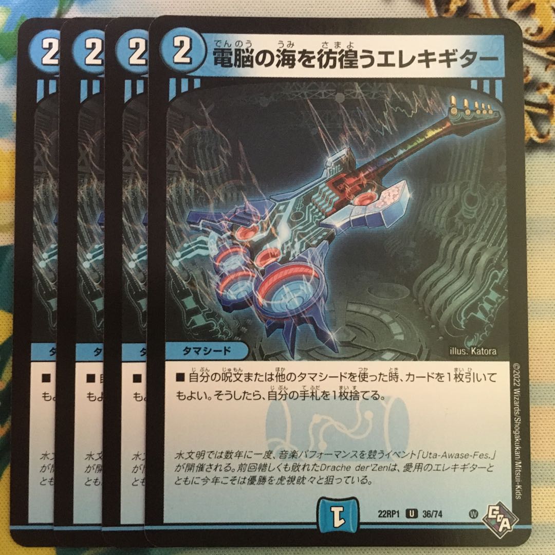 Electric guitar wandering around the electric Umi U 36/74