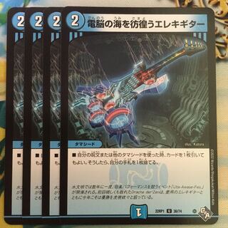 Electric guitar wandering around the electric Umi U 36/74