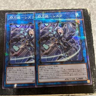 閃刀姫-シズク パラレル ノーマル JP039  2枚