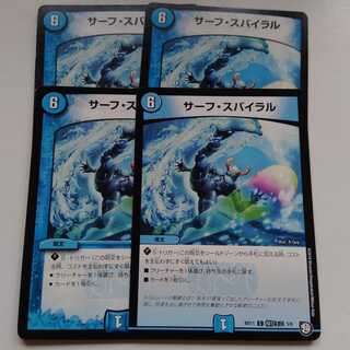 サーフスパイラル　4枚セット