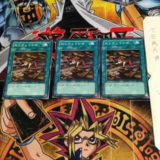 おくびょうかぜ BE2 2 ノーマル 3枚セット てら