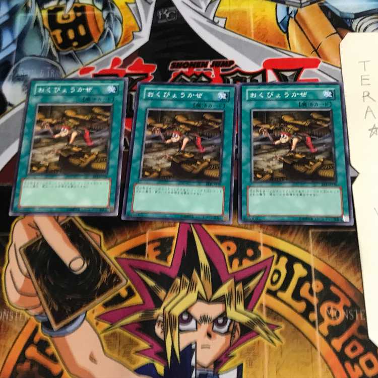 おくびょうかぜ BE2 3 ノーマル 3枚セット てら