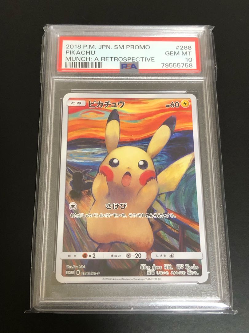 ピカチュウ ムンクピカチュウ PROMO 288/SM-P