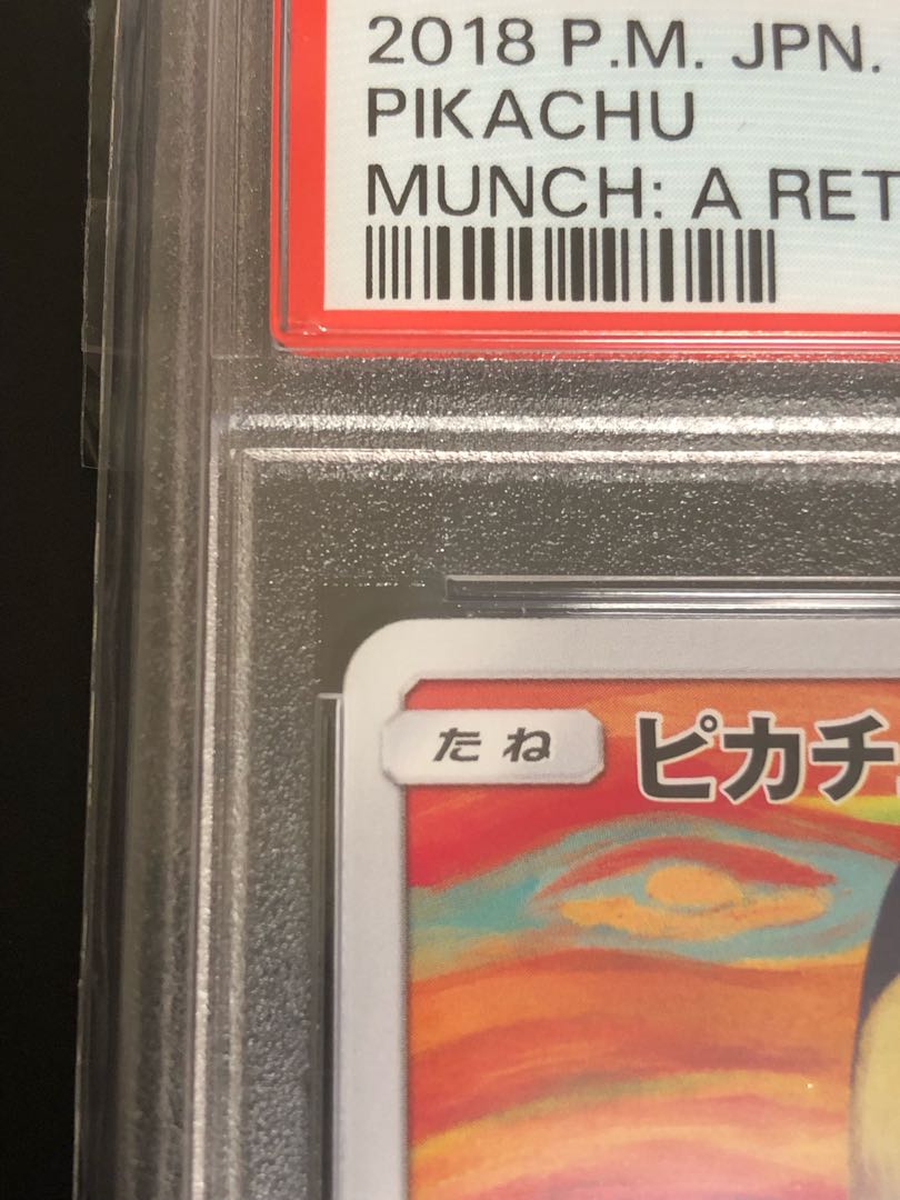 ピカチュウ ムンクピカチュウ PROMO 288/SM-P