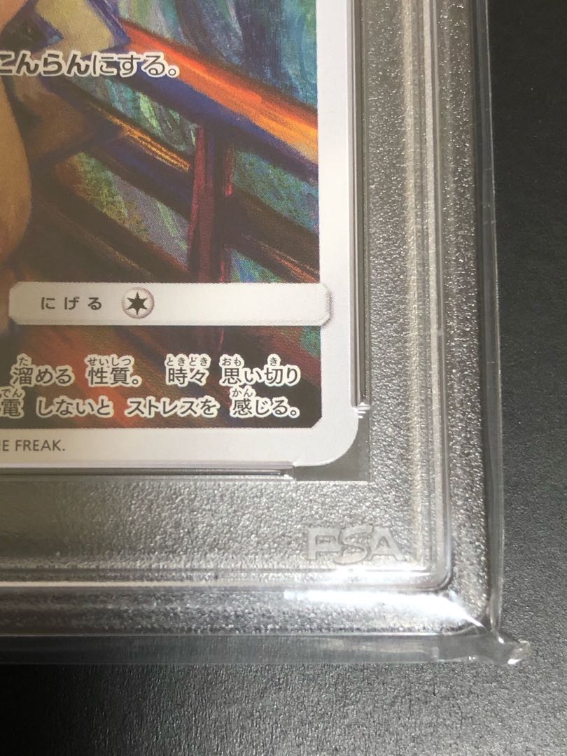 ピカチュウ ムンクピカチュウ PROMO 288/SM-P