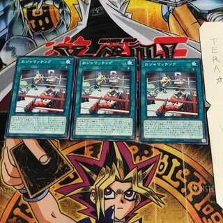 おジャマッチング DP19 2 ノーマル 3枚セット てら