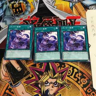 オノマト連携 DP23 5 ノーマル 3枚セット てら