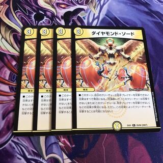 ダイヤモンドソード4枚