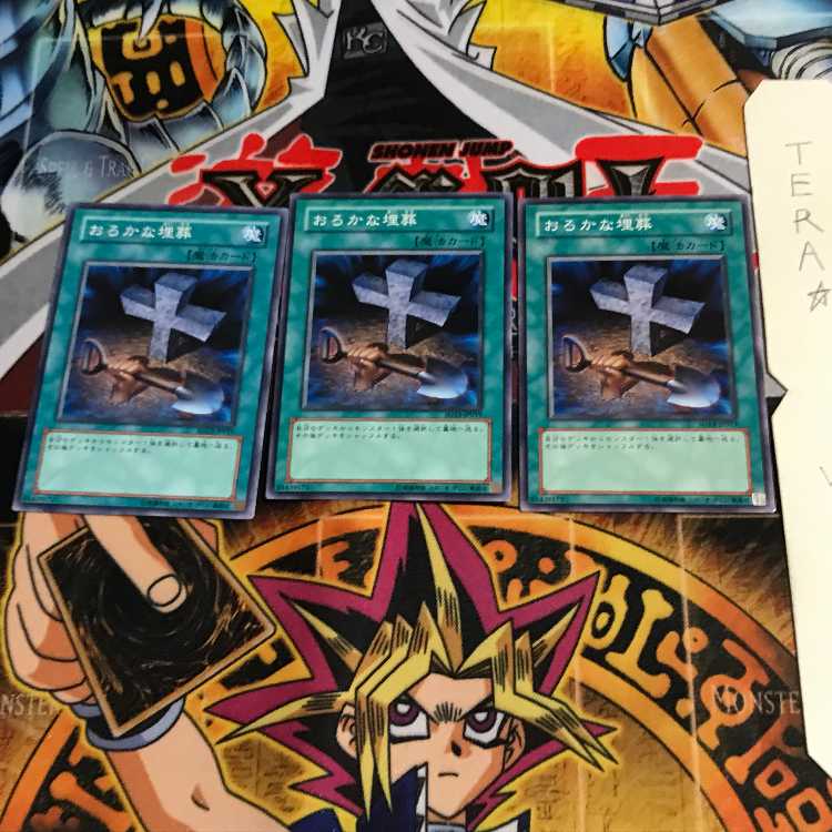 おろかな埋葬 SD13 1 ノーマル 3枚セット てら