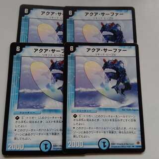 アクアサーファー　4枚セット