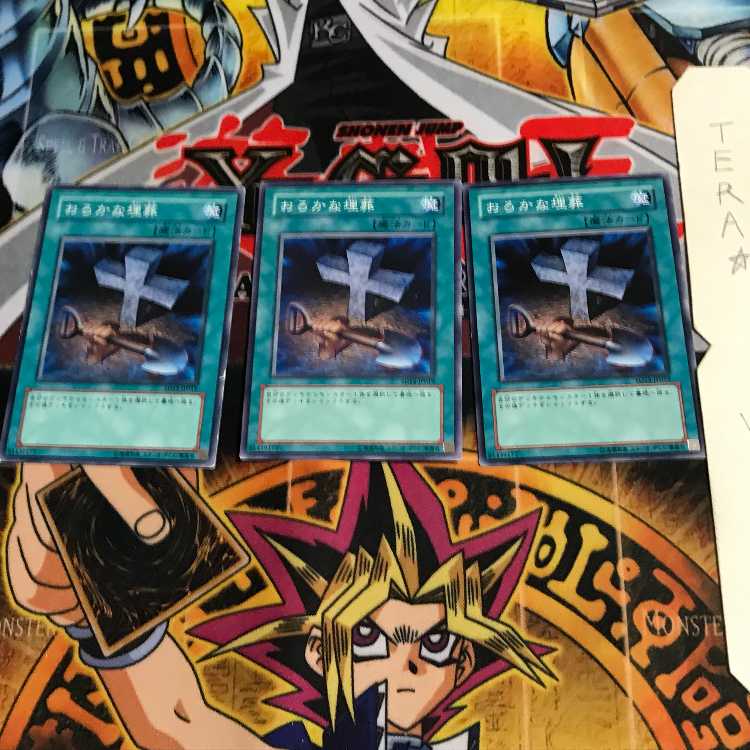 Foolish Burial SD13 2 Normal, set of 3 Tera.