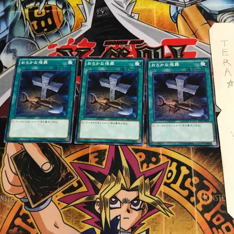 おろかな埋葬 SD27 3 ノーマル 3枚セット てら