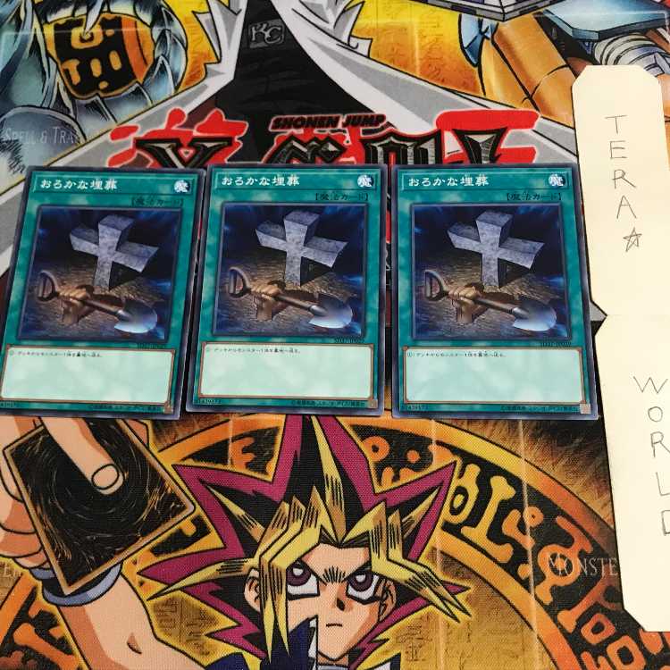 おろかな埋葬 SD37 1 ノーマル 3枚セット てら